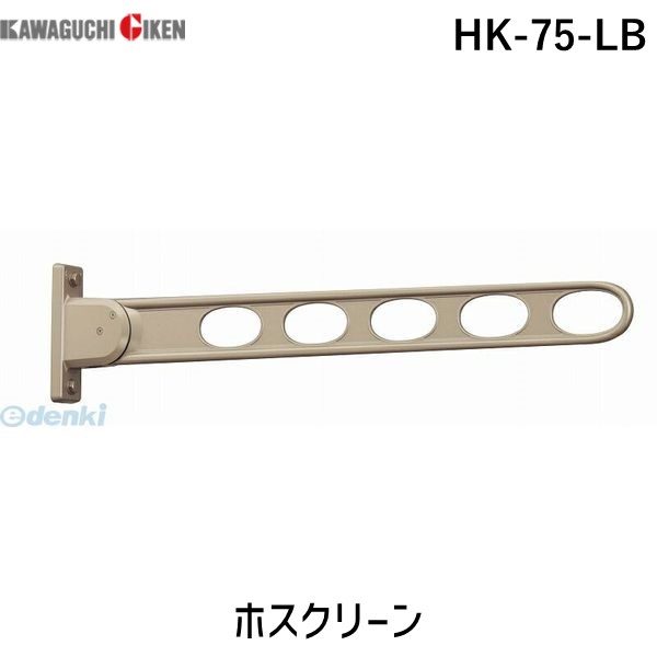 川口技研 HK-75-LB 【2個入】ホスクリーン HK75LB ライトブロンズ 窓壁用 スタンダードタイプ 物干し 窓壁用ホスクリーン 物干し金物 HK型