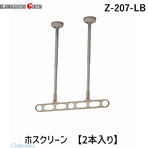 (LINEクーポン有)川口技研 Z-207-LB ホスクリーン Z207LB 【2本入り】 ライトブロンズ 軒天用 軒天用ホスクリーン 物干し金物
