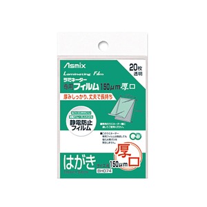 直送・代引不可 （まとめ）アスカ ラミネートフィルム150 BH074 葉書 20枚【×10セット】 別商品の同時注文不可
