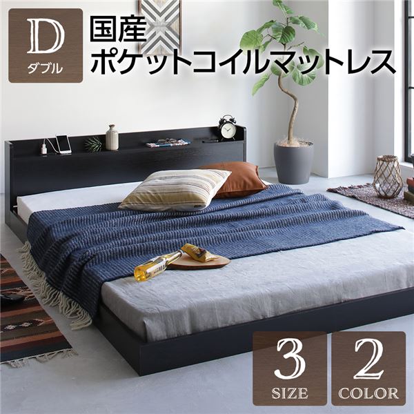 直送・代引不可 ベッド ダブル 国産ポケットコイルマットレス付き(レギュラー) ブラック 低床 棚付き 宮付き コンセント付き すのこ ローベッド ヴィンテージ 組立品 別商品の同時注文不可