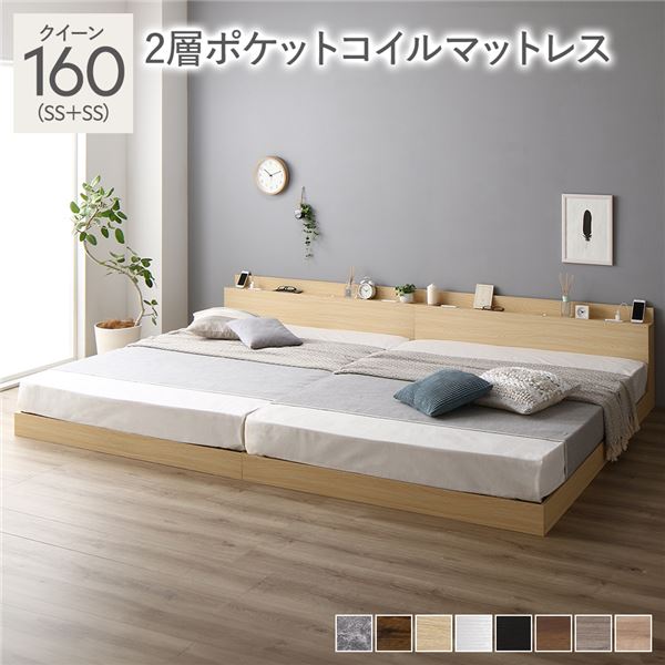 直送・代引不可 ベッド クイーン 160 SS＋SS 2層ポケットコイルマットレス付 ナチュラル 宮付 連結ベッド すのこベッド 別商品の同時注文不可