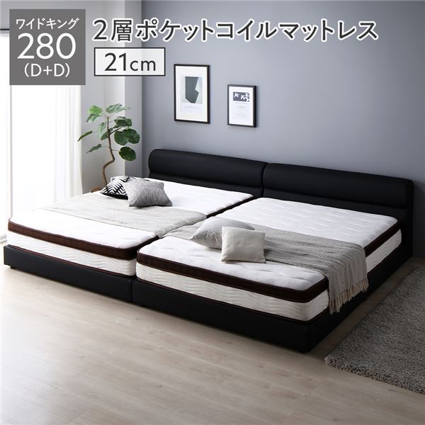 直送・代引不可 ベッド ワイドキング 280 D＋D 2層ポケットコイルマットレス付 厚み21cm ブラック 連結 高さ調整 脚付 PVCレザー すのこ 別商品の同時注文不可