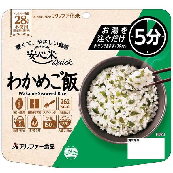 直送・代引不可 安心米クイック わかめご飯 50食【代引不可】 別商品の同時注文不可|測定器・工具のイーデンキ
