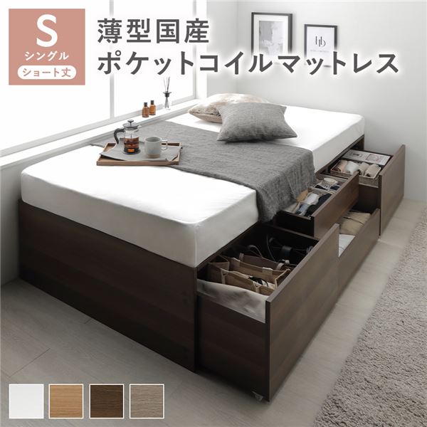 直送・代引不可 ヘッドレス チェスト ベッド ショート丈シングル ブラウン 薄型国産ポケットコイルマットレス付 大容量 収納付 すのこ 収納ベッド 寝具 組立品 別商品の同時注文不可