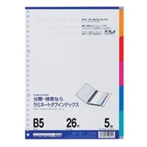 直送・代引不可 （まとめ）マルマン ラミネートタブインデックス LT5005 B5【×20セット】 別商品の同時注文不可