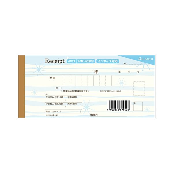 直送・代引不可 ヒサゴデザイン領収証 渚 ブルー 2枚複写 40組 #821 1セット（5冊） 別商品の同時注文不可