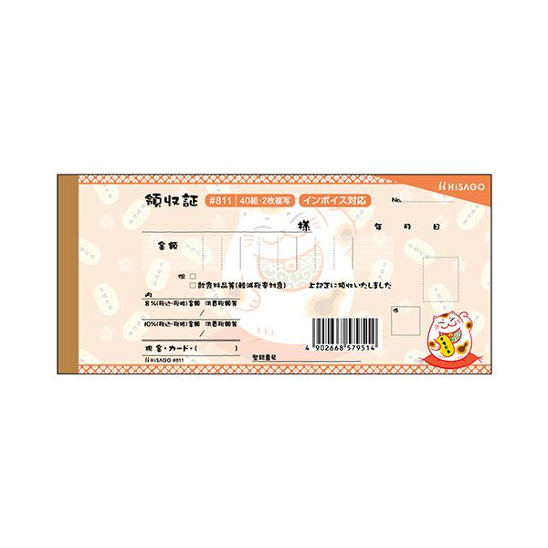 直送・代引不可 ヒサゴデザイン領収証 招き猫 オレンジ 2枚複写 40組 #811 1セット（5冊） 別商品の同時注文不可