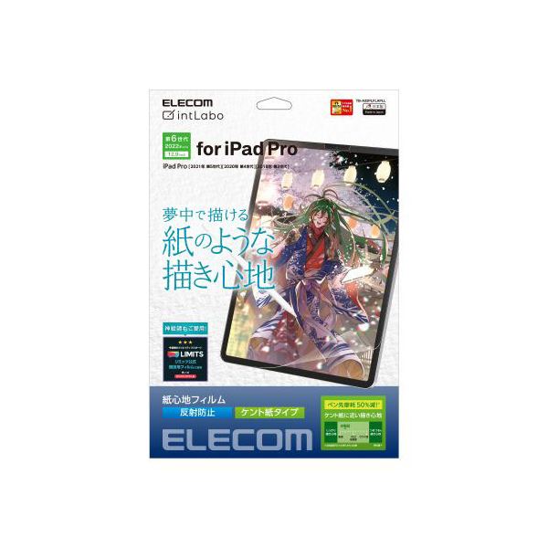 直送・代引不可 エレコム iPad Pro 12.9インチ 第6世代 フィルム 紙心地 反射防止 ケント紙タイプ TB-A22PLFLAPLL 別商品の同時注文不可