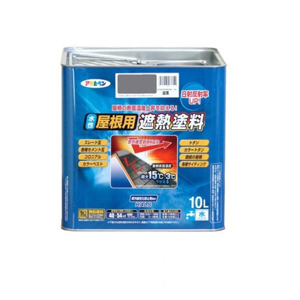 直送・代引不可 水性屋根用遮熱塗料 銀黒 10L【代引不可】 別商品の同時注文不可
