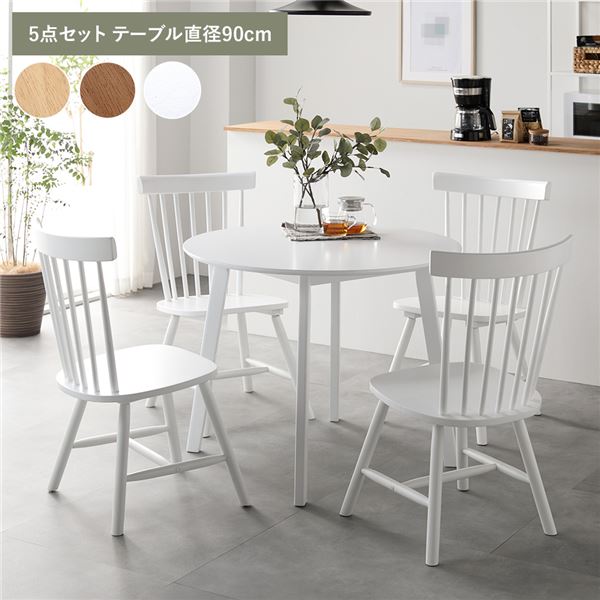 直送・代引不可 ダイニング 5点セット 約直径90cm ホワイト ダイニングテーブル×1 ダイニングチェア4脚 天然木 脚のみ取り付け 組立品【代引不可】 別商品の同時注文不可