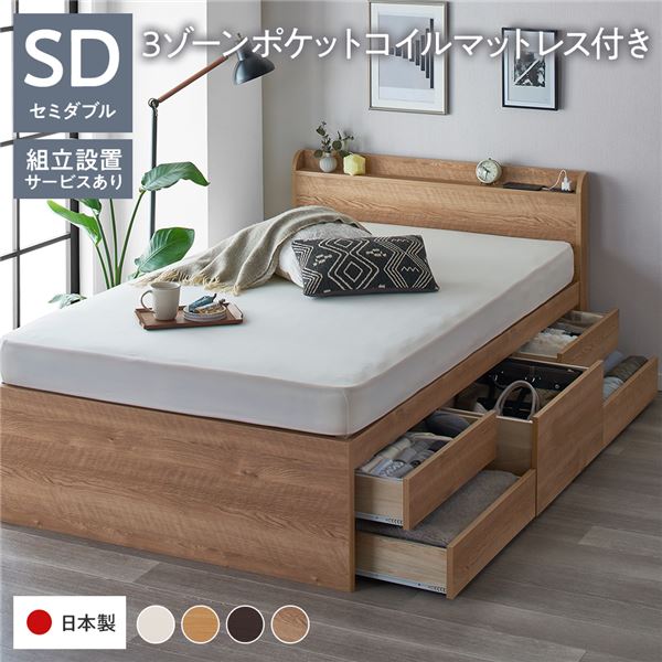 直送・代引不可〔組立設置サービス付き〕 収納 ベッド 宮付き 通常丈 セミダブル 3ゾーンポケットコイルマットレス付き シャビーオーク 収納付き 引き出し付き 棚付き 宮棚付き コンセント付き 大容量 収納 すのこ チェストベッド すのこ...【代引不可】別商品の同時注文不可