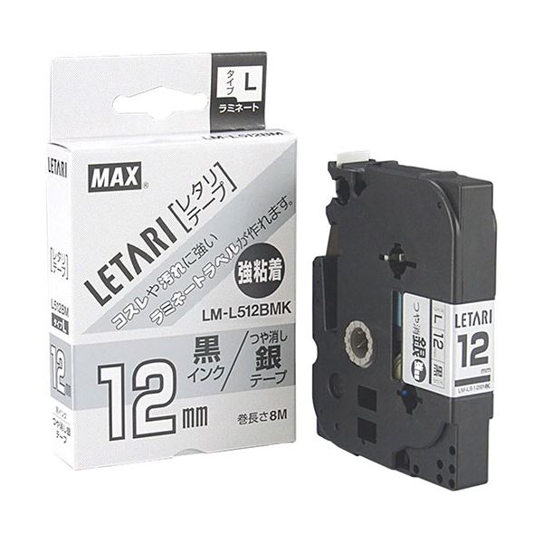 直送・代引不可 【3セット】 MAX ビーポップ ミニ用テープ 8m巻 強粘着 幅:12mm 黒字・つや消し銀 LM-L512BMK LX90664X3 別商品の同時注文不可
