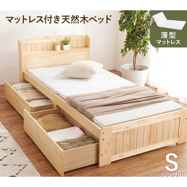 直送・代引不可収納 ベッド シングル 4つ折り 薄型マットレス付き ナチュラル 木製 引き出し 棚付き コンセント付き すのこ 組立品【代引不可】別商品の同時注文不可