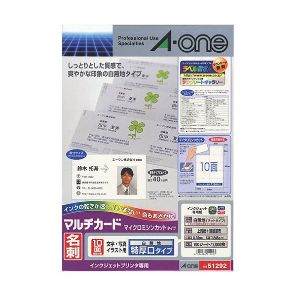 直送・代引不可 マルチカード名刺 51292 白特厚口 100枚 別商品の同時注文不可