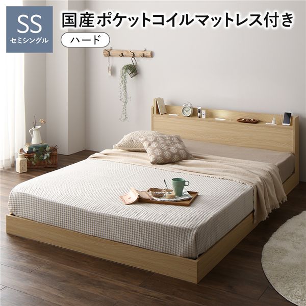 直送・代引不可 ベッド セミシングル 国産ポケットコイルマットレス付 ハード ナチュラル 宮付 すのこ ローベッド 別商品の同時注文不可