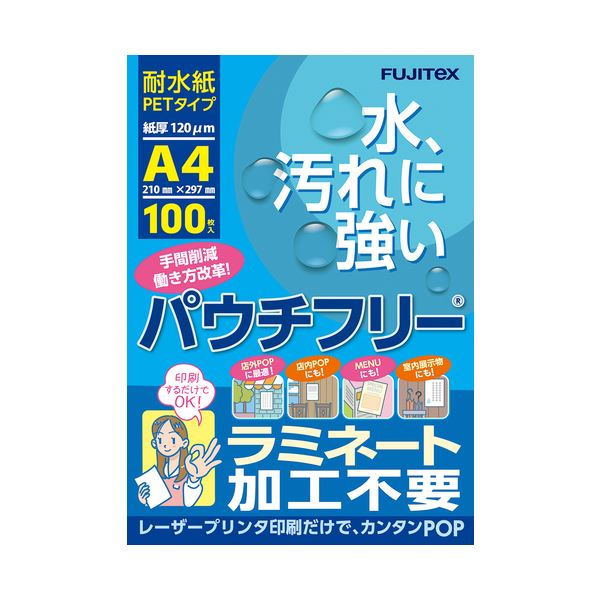 直送・代引不可 フジテックス パウチフリー120ミクロンA4 S3885-60 100枚 別商品の同時注文不可