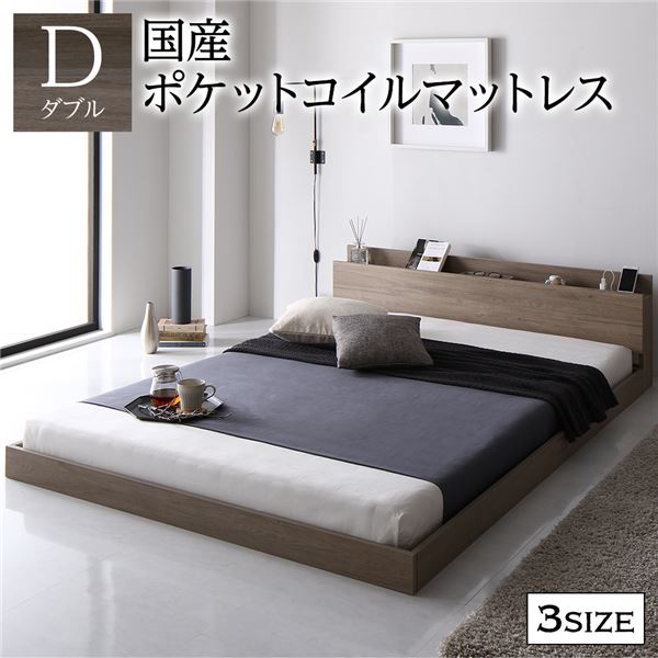 直送・代引不可 ベッド ダブル 国産ポケットコイルマットレス付 レギュラー グレージュ 低床 すのこ コンセント 宮付 ローベッド 別商品の同時注文不可