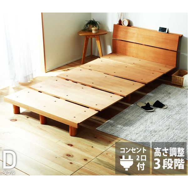 直送・代引不可 継ぎ脚 頑丈 すのこ ベッド ダブル タモナチュラル ベッドフレームのみ 木脚 木目 宮付き【代引不可】 別商品の同時注文不可