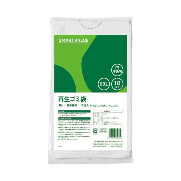 直送・代引不可 再生ゴミ袋 白半透明 90L 200枚 N020J-90P 別商品の同時注文不可