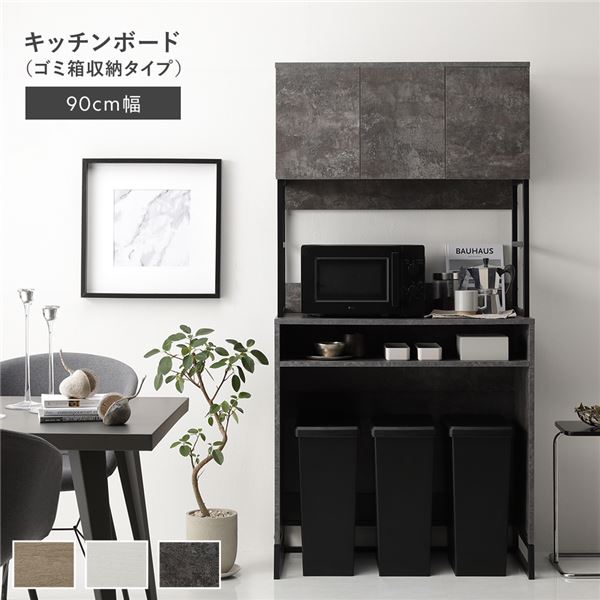キッチンボード 約幅90cm ストーングレー 家電収納 キッチン収納 組立品 楽天市場】(インボイス対応)キッチンボード 約幅90cm ストーングレー