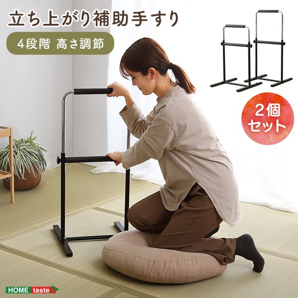直送・代引不可 立ち上がり補助手すり 2個セット ブラック 組立品【代引不可】 別商品の同時注文不可