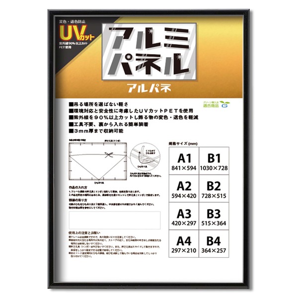 直送・代引不可 〔 POPフレーム 〕 軽いフレーム UVカットPET付 ポスターフレーム アルミ パネル B1 1030×728mm ブラック 額 額縁 フレーム 別商品の同時注文不可