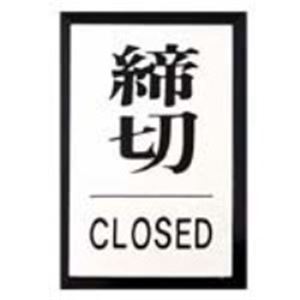 直送・代引不可 （まとめ）光 プレート PL-64-3 締切【×10セット】 別商品の同時注文不可