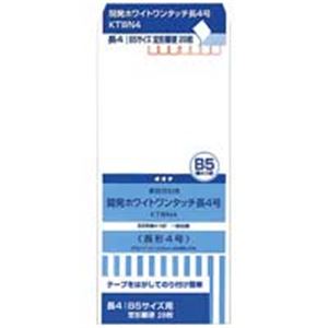 直送・代引不可 （まとめ）オキナ 開発ホワイトワンタッチ封筒 KTWN4長4 28枚【×20セット】 別商品の同時注文不可