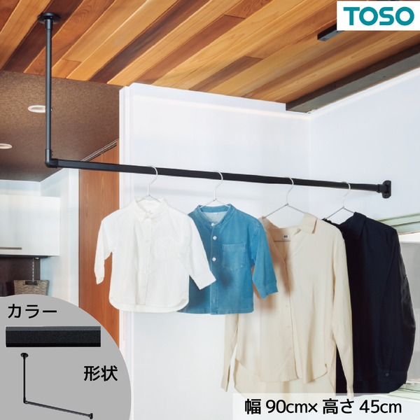 直送・代引不可 ハンギングバー 約90cm×45cm ブラック H-1 天井付け Lタイプセット 日本製 リビング ダイニング 洗濯物 観葉植物【代引不可】 別商品の同時注文不可