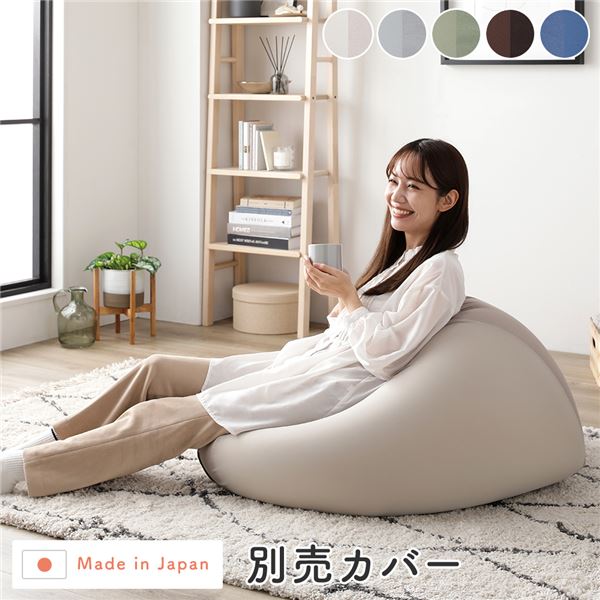 直送・代引不可 ビーズクッション 用 〔 別売りカバー 単品 グレージュ 〕 クッション本体別売り 洗える クッション オットマン STIIBO 別商品の同時注文不可