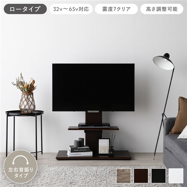 直送・代引不可 テレビスタンド 左右首振りタイプ ロータイプ ブラウン 32~65型対応 震度7試験クリア 頑丈設計 TVスタンド テレビ台 組立品 別商品の同時注文不可
