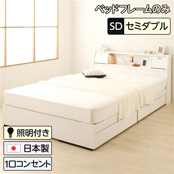 直送・代引不可多機能ヘッドボード付き 収納ベッド セミダブルサイズ (ベッドフレームのみ) コンセント付き 大容量 引き出し2杯付き 低ホルムアルデヒド 国産ベッドフレーム 『AMI アミ』 ホワイト 白 別商品の同時注文不可