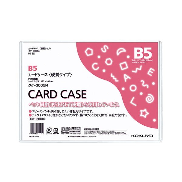 直送・代引不可 （まとめ） コクヨ カードケース（硬質） B5 再生PET 業務用パック クケ-3005N 1パック（20枚） 【×2セット】 別商品の同時注文不可