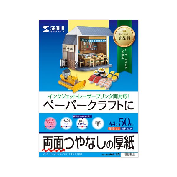 直送・代引不可 （まとめ）サンワサプライ インクジェット厚紙 JP-EM1NA4N-50【×5セット】 別商品の同時注文不可