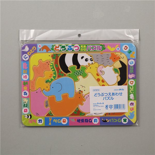 直送・代引不可 (まとめ)アーテック どうぶつ絵あわせパズル 【×30セット】 別商品の同時注文不可