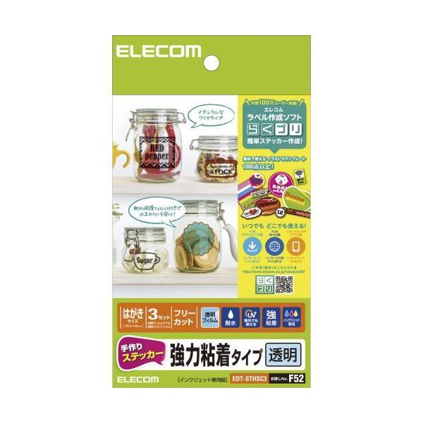 直送・代引不可 (まとめ)エレコム 手作りステッカー/強粘着/ハガキ/透明 EDT-STHSC3【×10セット】 別商品の同時注文不可