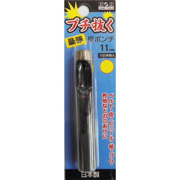 直送・代引不可 (業務用25個セット) H＆H ブチ抜く 最強 皮ポンチ/穴あけ工具 【11mm】 日本製 別商品の同時注文不可