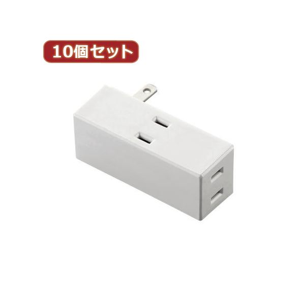 直送・代引不可 10個セットエレコム トリプルタップ（サイドタイプ） T-TR04-2300WH T-TR04-2300WHX10 別商品の同時注文不可