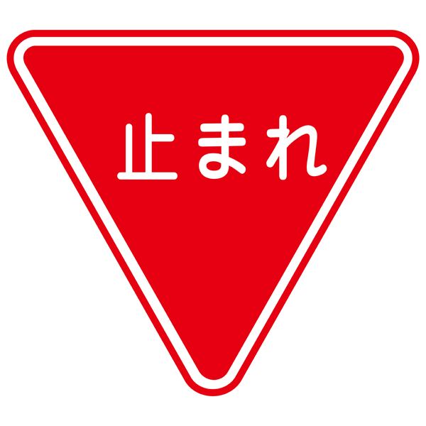 直送・代引不可路面道路標識 止まれ 路面-330 【単品】【代引不可】別商品の同時注文不可|測定器・工具のイーデンキ
