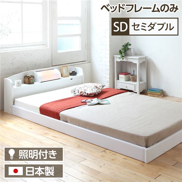 直送・代引不可ヘッドボード付き シンプル ローベッド セミダブルサイズ (フレームのみ) ライト付き 棚付き 低床 合皮レザーフレーム 低ホルムアルデヒド 国産ベッドフレーム 『illume イリューム』 ホワイト【代引不可】別商品の同時注文不可｜測定器・工具のイーデンキ
