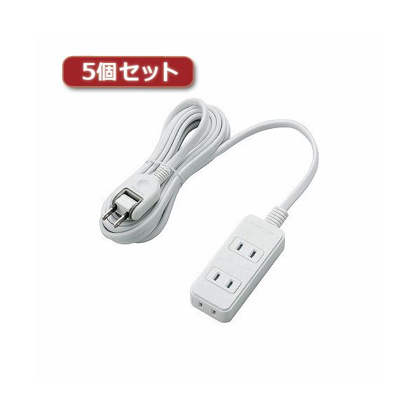 直送・代引不可 5個セットエレコム ほこりシャッター付き電源タップ T-ST02-22330WH T-ST02-22330WHX5 別商品の同時注文不可