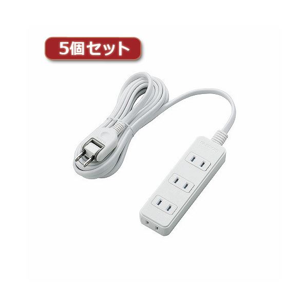 直送・代引不可 5個セットエレコム ほこりシャッター付き電源タップ T-ST02-22430WH T-ST02-22430WHX5 別商品の同時注文不可