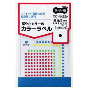 直送・代引不可（まとめ） TANOSEE カラー丸ラベル 直径5mm 混色 1パック（1950片：130片×15シート） 【×30セット】別商品の同時注文不可