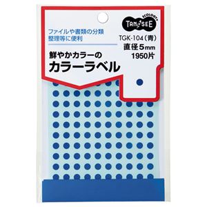 直送・代引不可（まとめ） TANOSEE カラー丸ラベル 直径5mm 青 1パック（1950片：130片×15シート） 【×30セット】別商品の同時注文不可