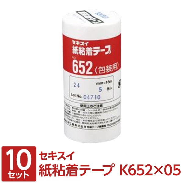 直送・代引不可 （まとめ） セキスイ 紙粘着テープ K652X05 5巻入 【×10セット】 別商品の同時注文不可