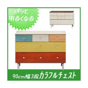 直送・代引不可　カラフルチェスト/タンス収納家具 天然木/木目調 幅90cm 3段 （カラー：ダーク） 【日本製/完成品】　別商品の同時注文不可｜測定器・工具のイーデンキ