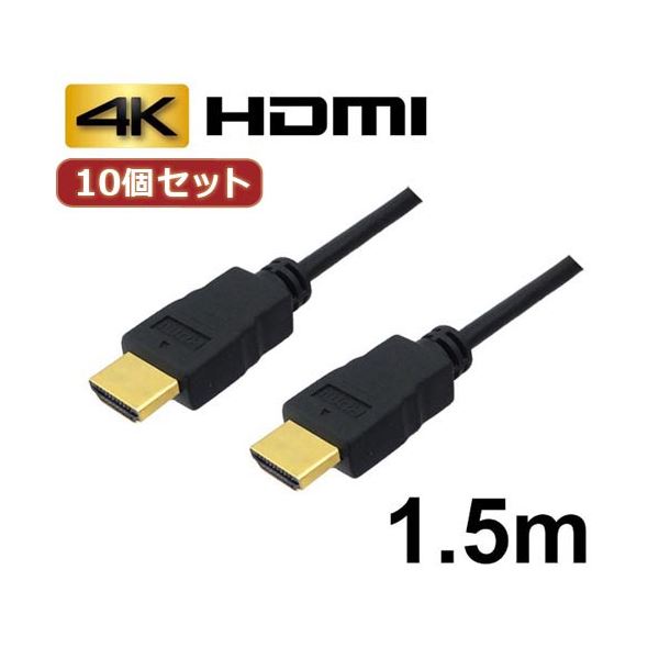 直送・代引不可 10個セット 3Aカンパニー HDMIケーブル 1.5m イーサネット／4K／3D／ AVC-HDMI15 バルク AVC-HDMI15X10 別商品の同時注文不可