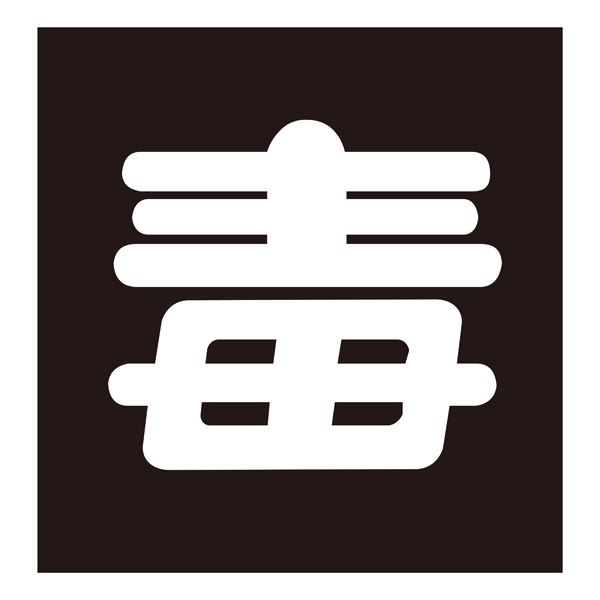 楽天市場】危・毒プレート用ホルダー(ステンレス製) トラック