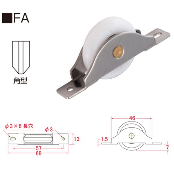 直送・代引不可 フラットレール戸車 FA33 33mm角 [20個入]【0931-02011】 別商品の同時注文不可