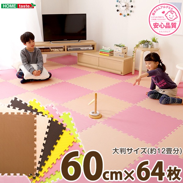 直送・代引不可 ジョイントマット 【大判60cm×64枚セット ベージュ＆グリーン】 サイドパーツ付 洗える 防音 保温 耐久性【代引不可】 別商品の同時注文不可